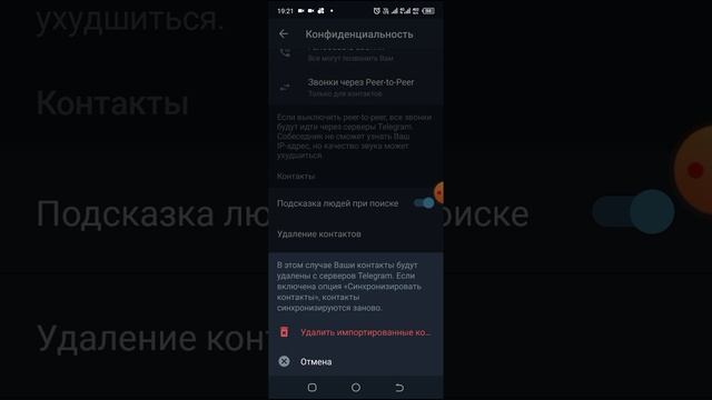 Инструкция по удалению личных контактов в телепрограмме, если не убрали кнопку синхронизация