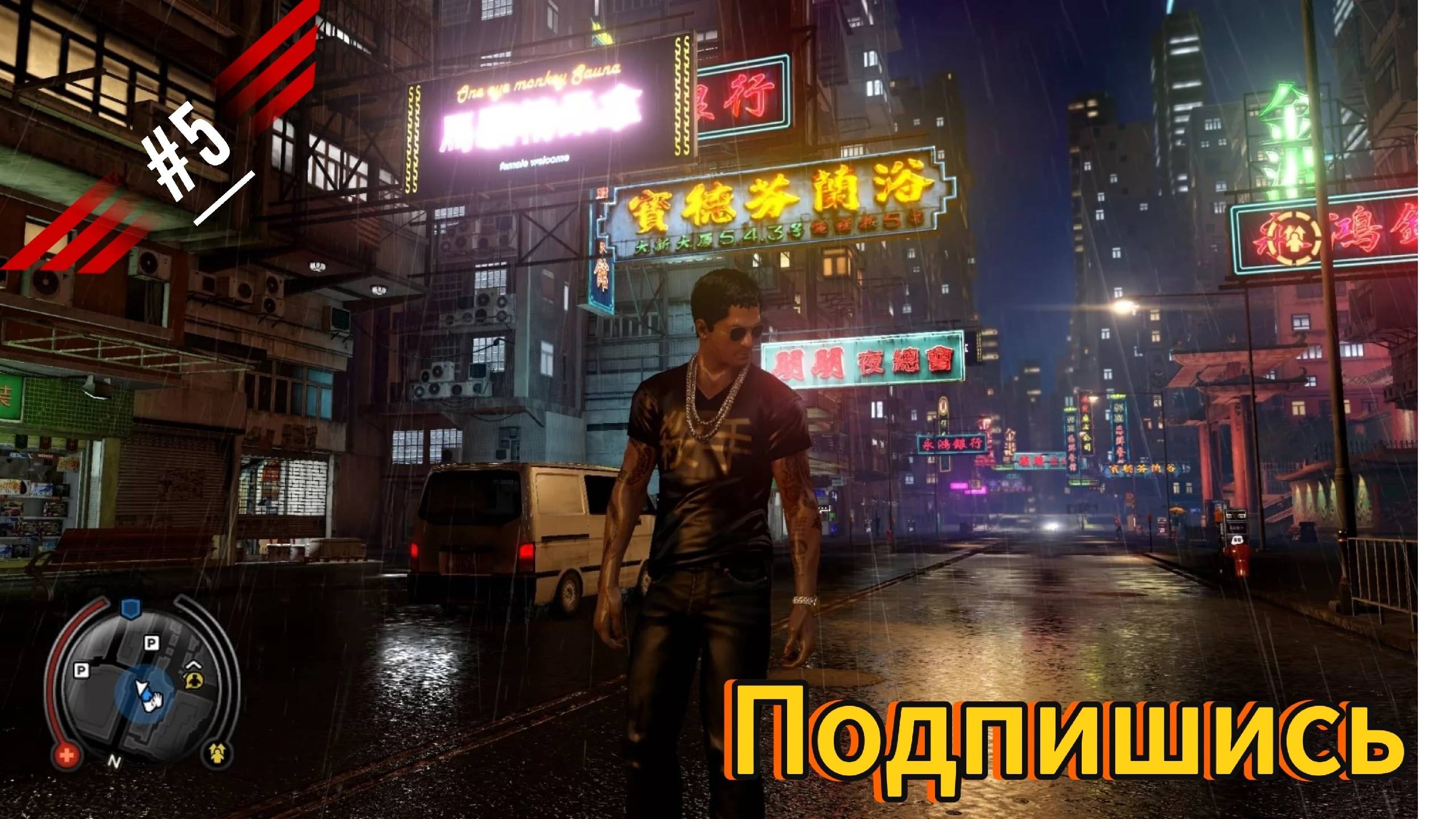 Sleeping Dogs. Уничтожение.