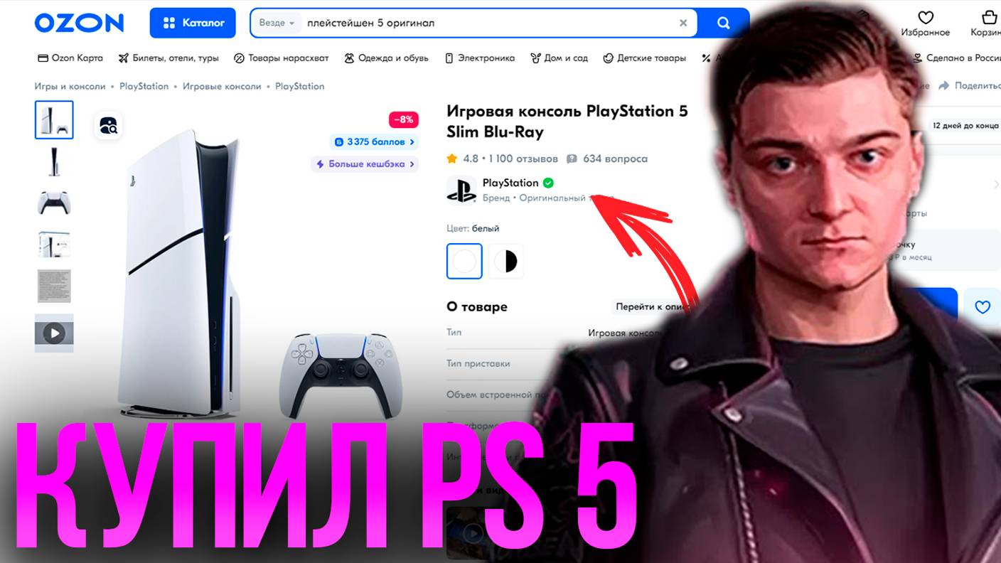 Корбен Даллас купил новую PS5