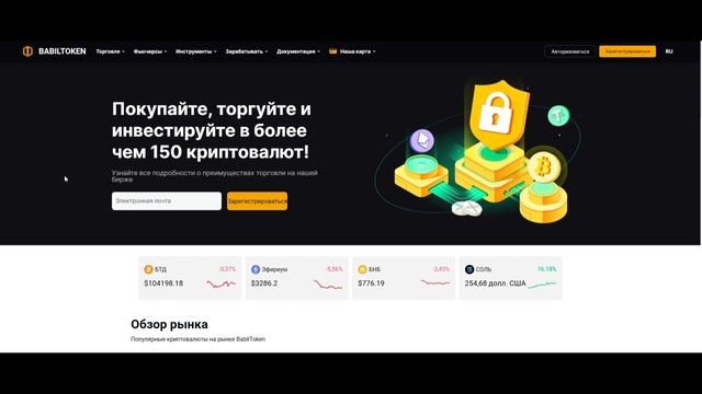 Обзор платформы BabilToken