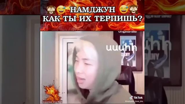 Как намджун их терпит??Го в описание