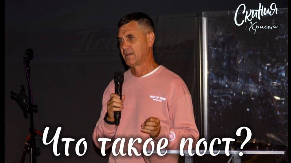 Харитонов-Что такое пост