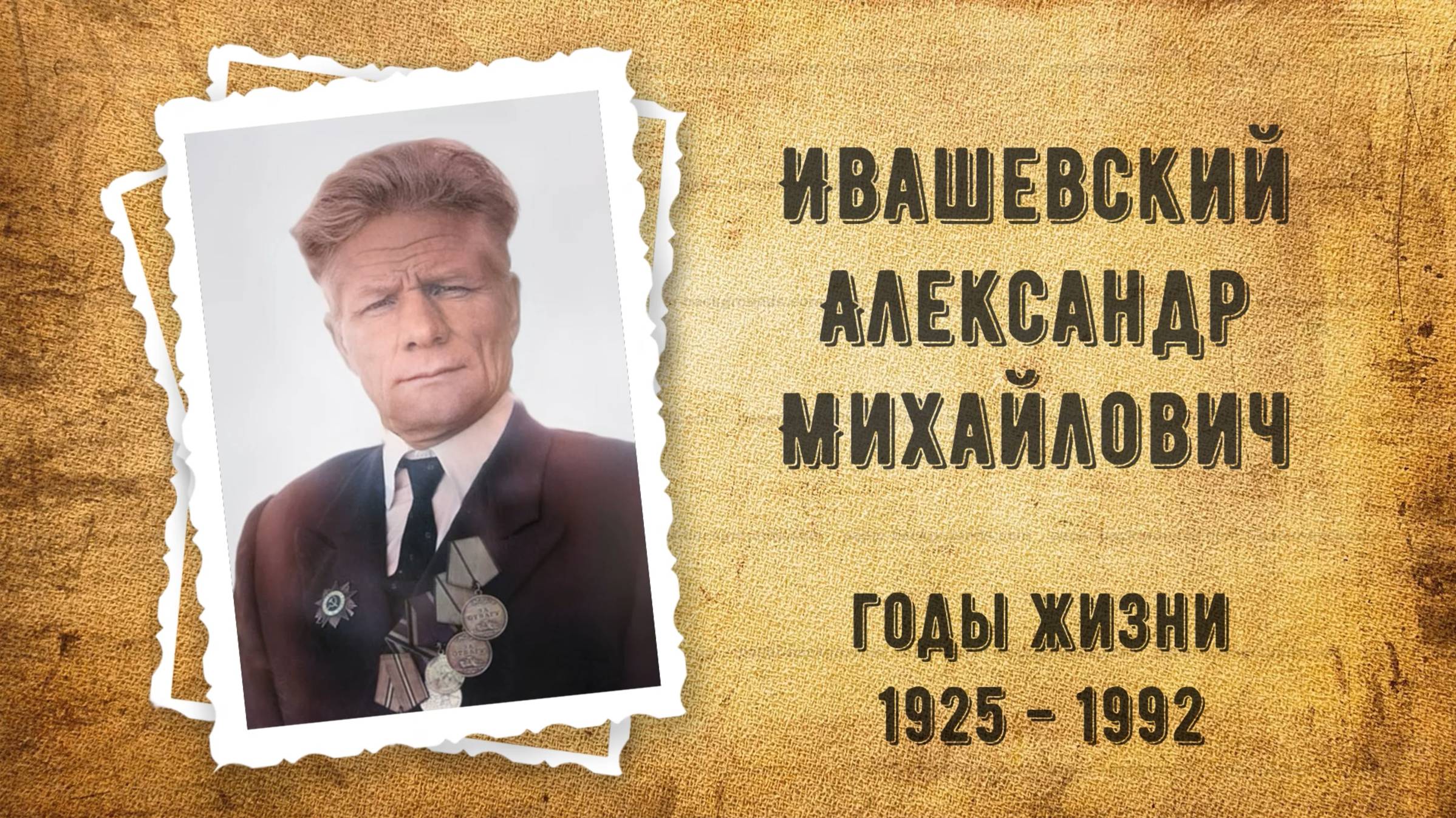 100-летний юбилей