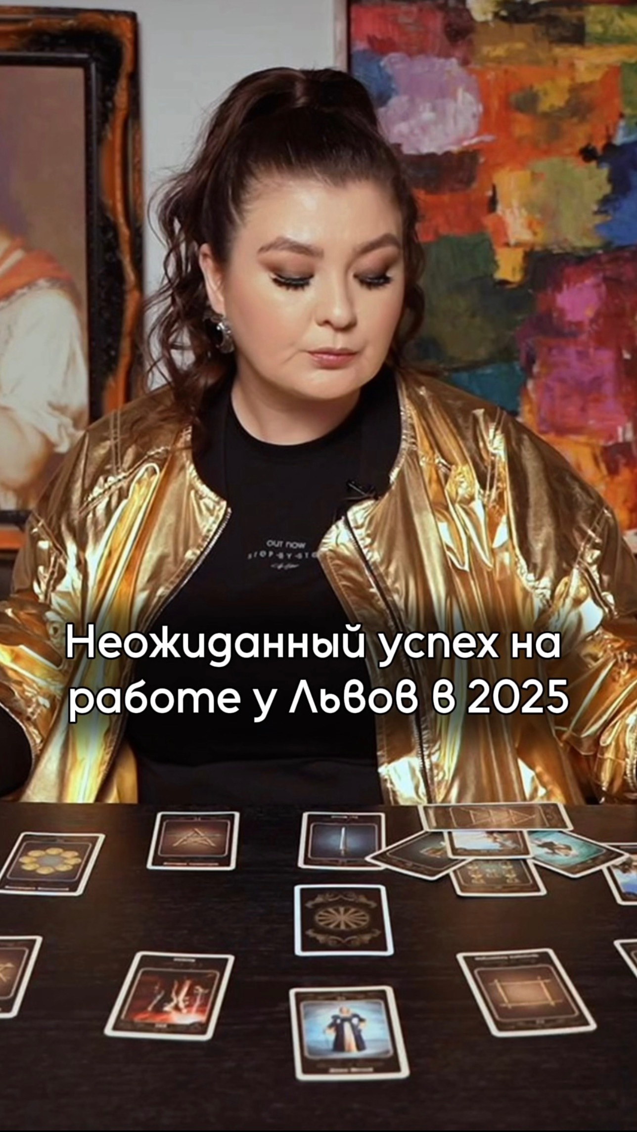 Львов ждет успех на работе в 2025