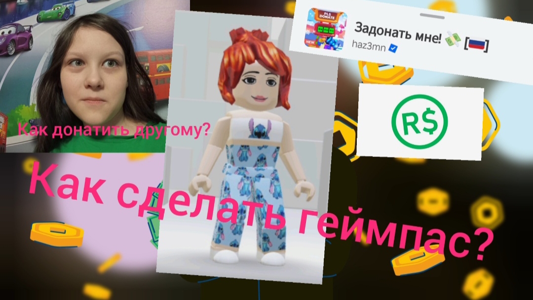 Как сделать геймпас в роблокс 😉🩷