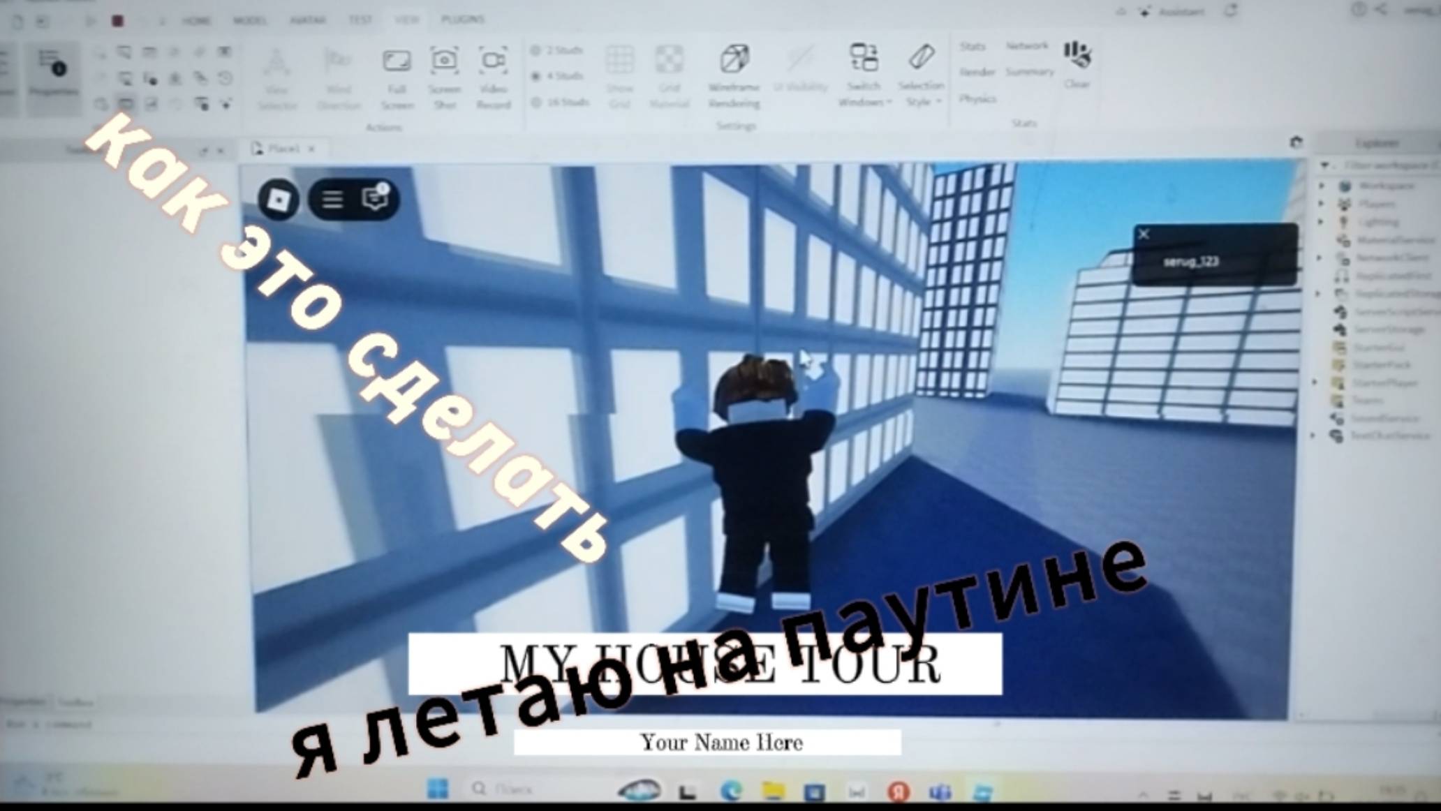 как сделать человека паука в роблокс студио