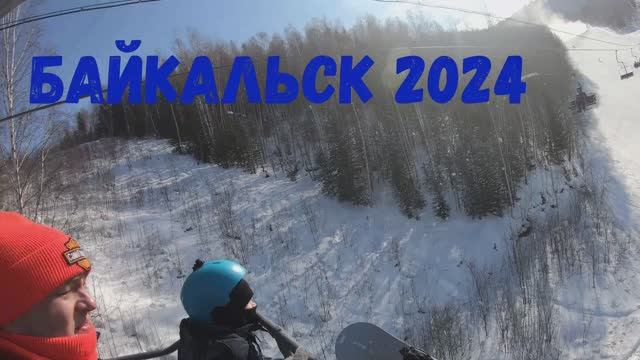 Байкальск 2024