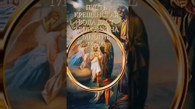 🔴 С КРЕЩЕНИЕМ ⛄🎄🌲❄