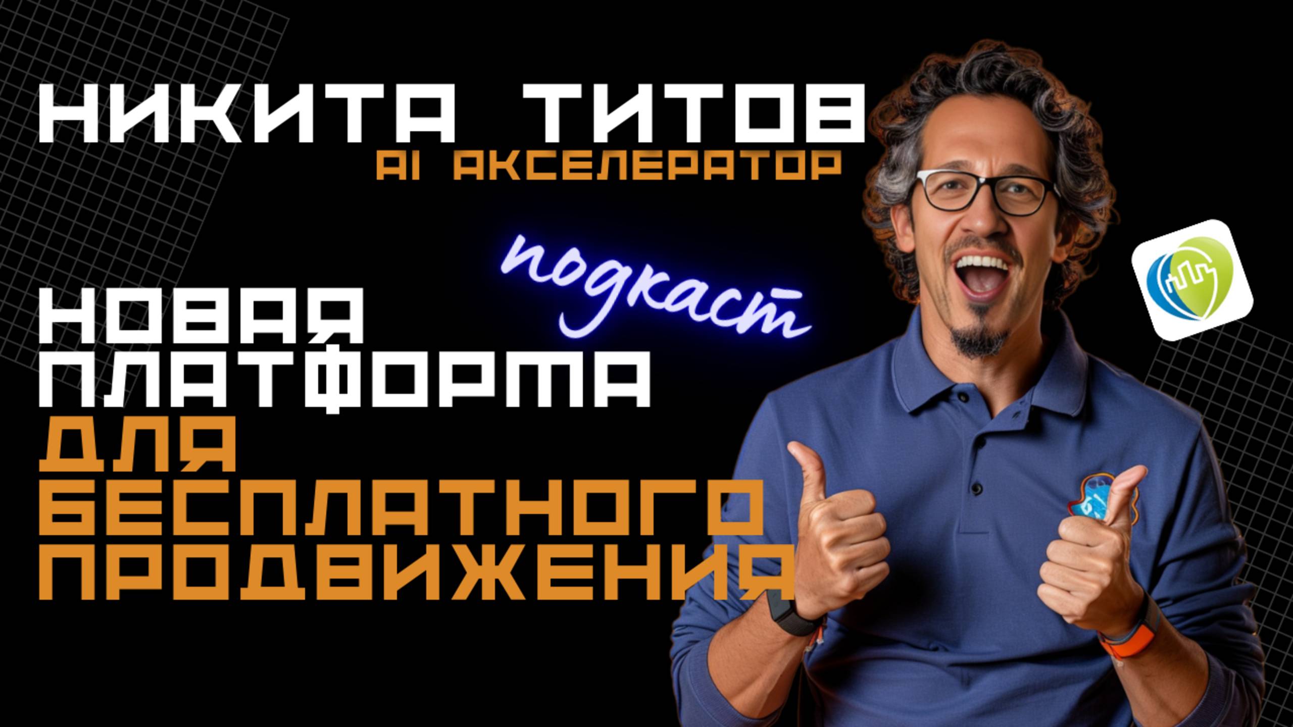 Как настроить новый канал трафика в 2025 г
