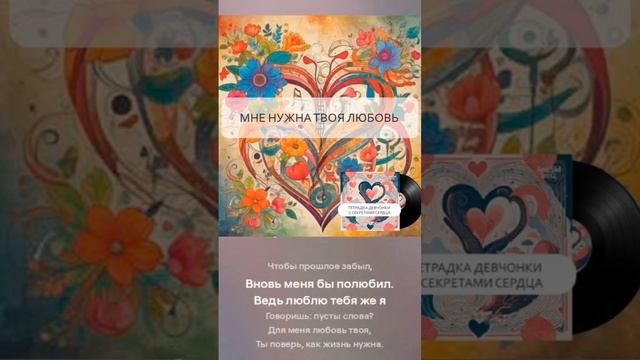 AnaSM -  Мне нужна твоя любовь (сниппет) #песня #музыка #пролюбовь