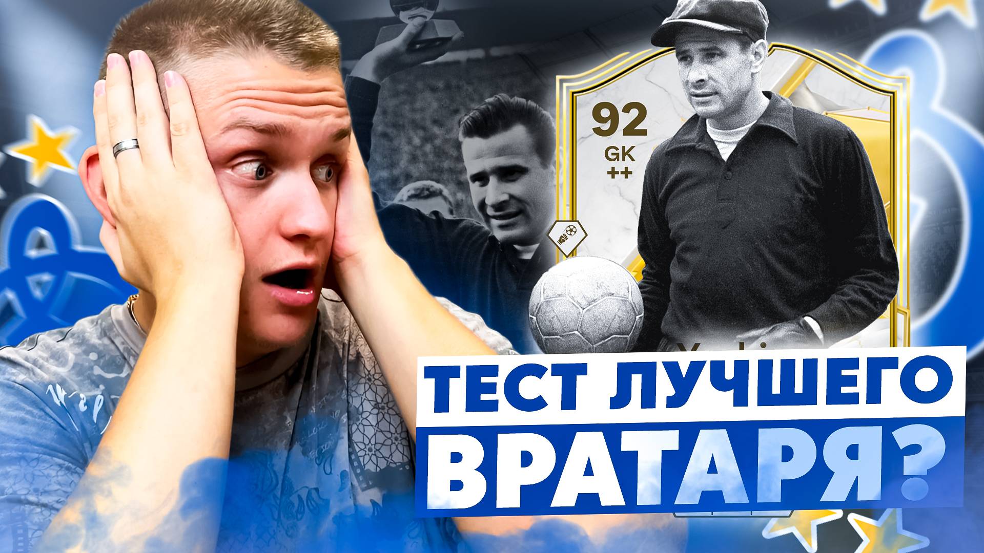 ЛУЧШИЙ ВРАТАРЬ в EA FC 25🤯