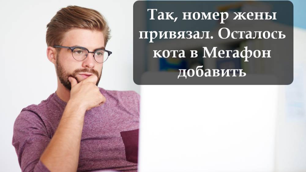 Как привязать номер мегафон в личном кабинете