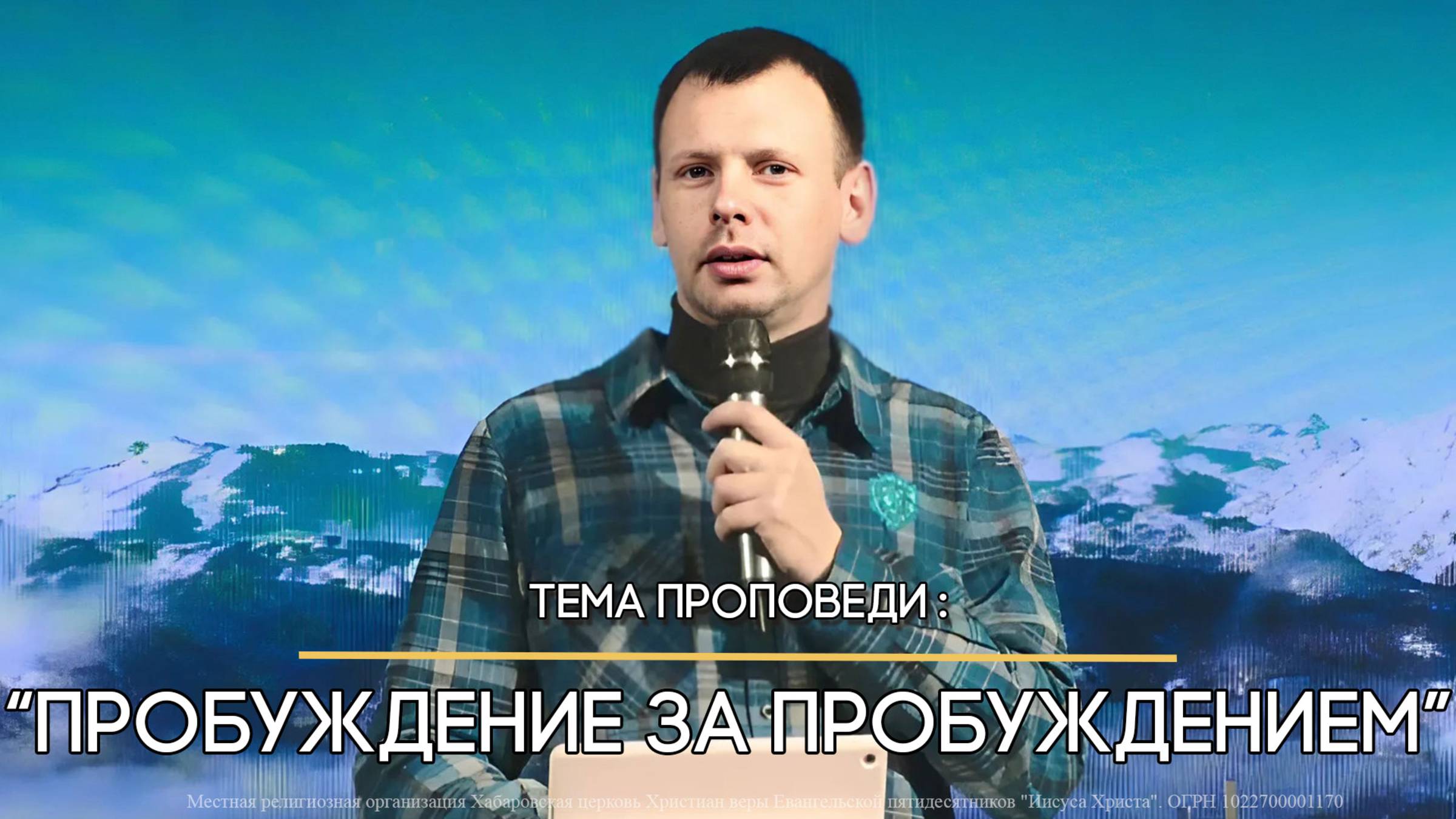 Пробуждение за пробуждением. Алекандр Морозов.