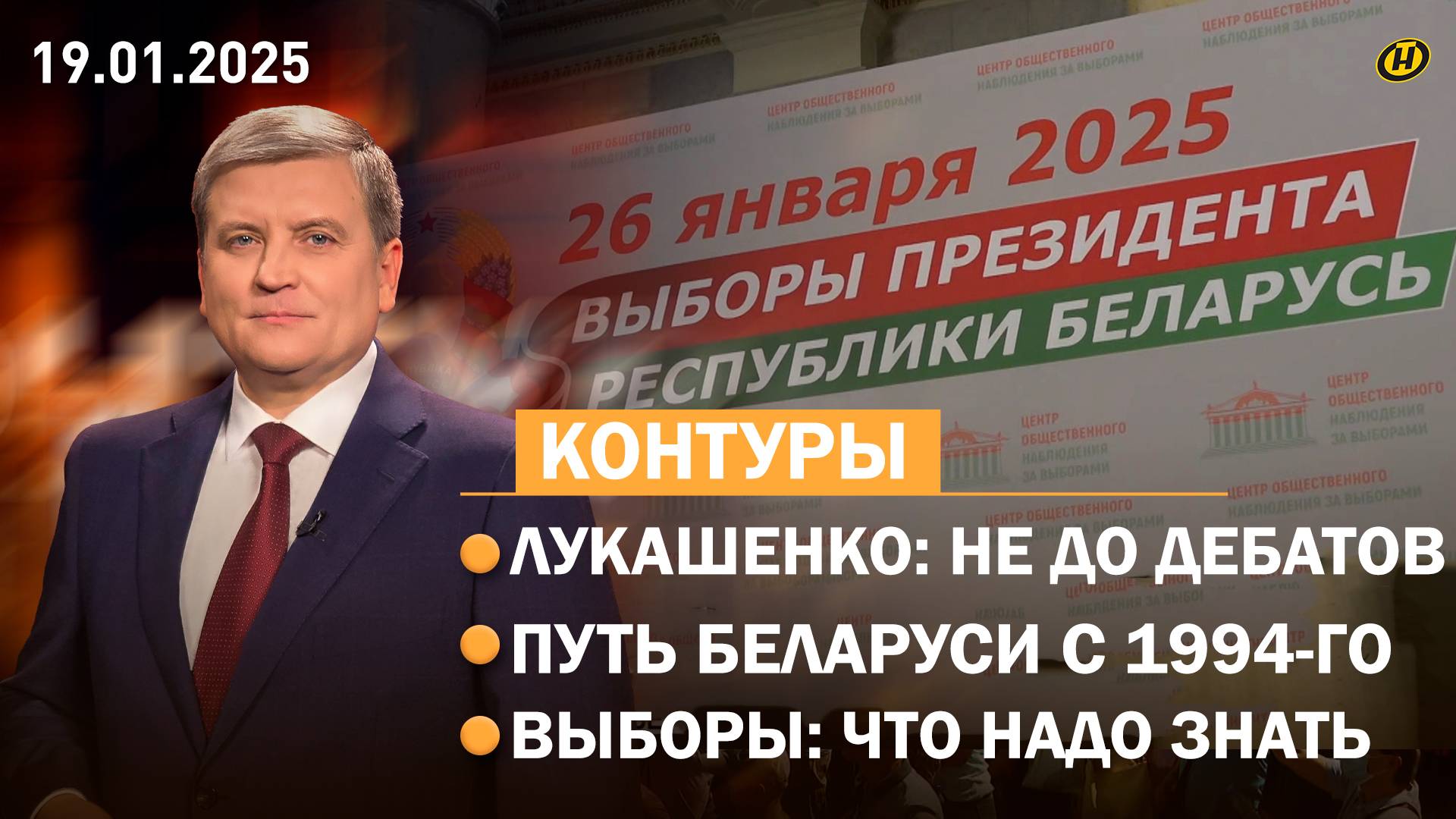 Лукашенко: МОЖЕМ! И РАКЕТУ, И ЯДЕРНУЮ БОМБУ, НО ЕСТЬ ПРОБЛЕМА/ что надо знать о выборах-2025