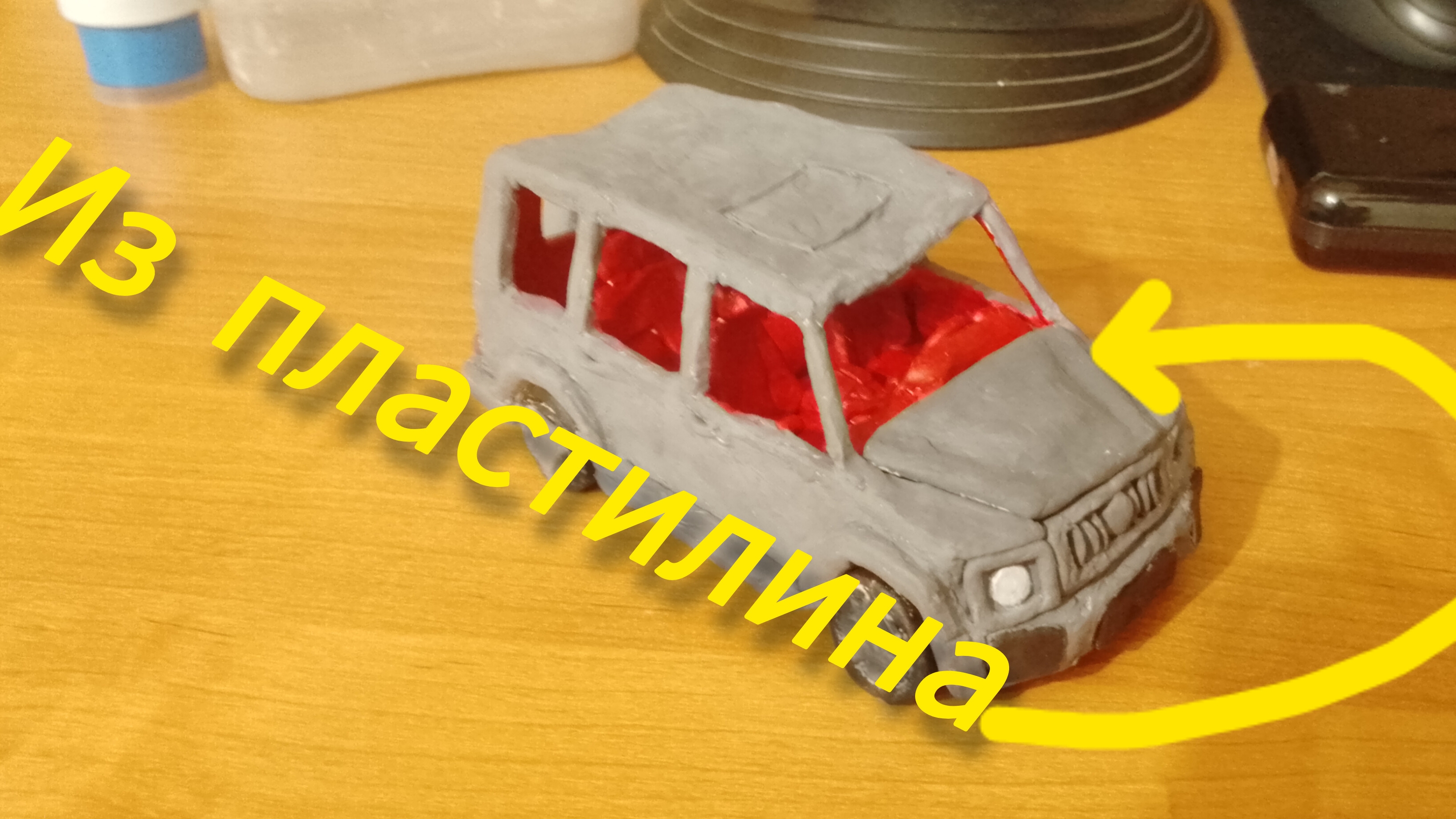 обзор Гелика Брабуса из пластилина
