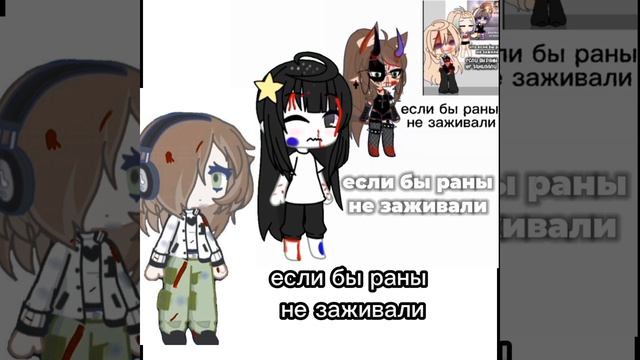 если бы раны не заживали