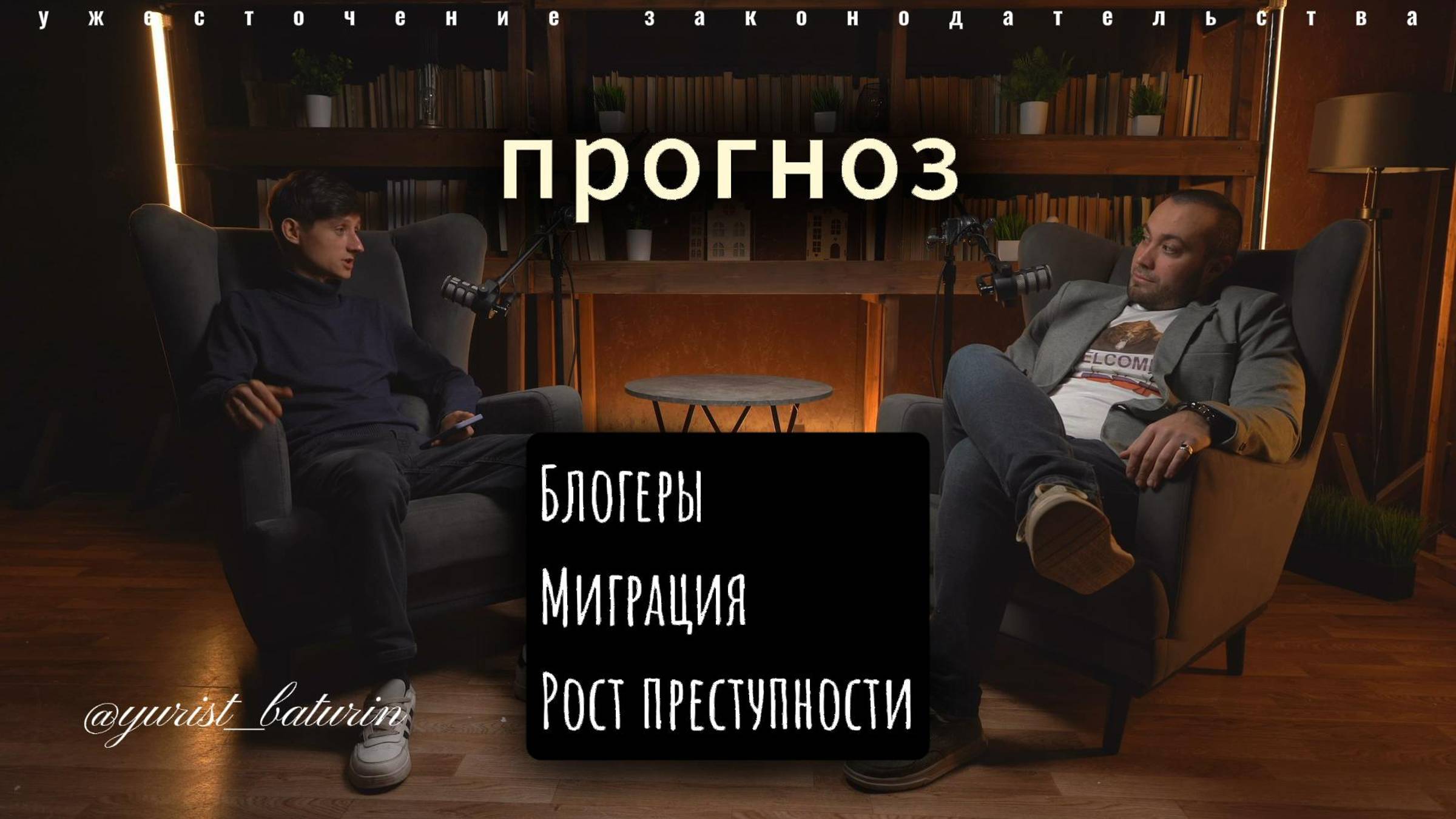 ПРАВОВОЙ ПРОГНОЗ НА 2025 ГОД | пОДКАСТ С АДВОКАТОМ