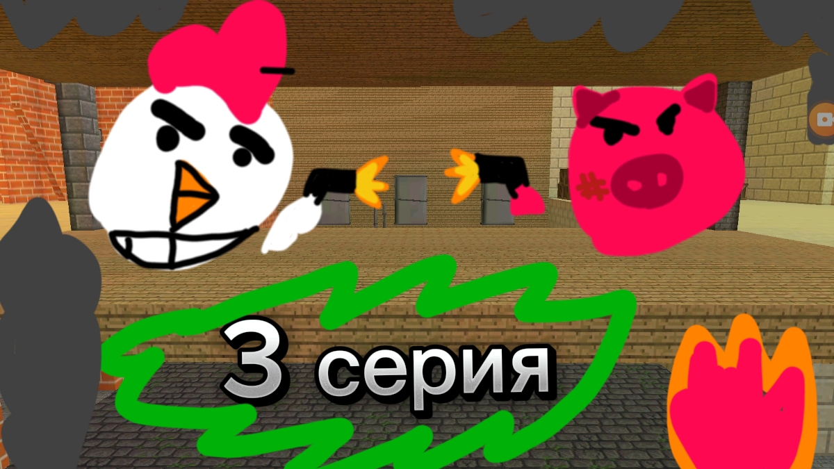 война свиней и куриц фильм по чикен ган 3 серия