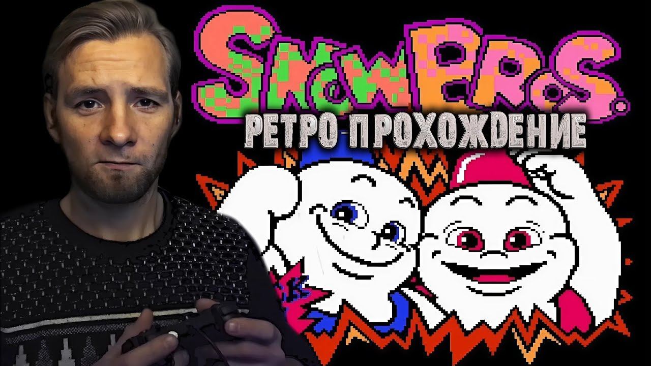 Snow Bros nes 1990 - Ретро прохождение! БРАТЬЯ СНЕГОВИКИ СПАСАЮТ КОРОЛЕВСТВО!
