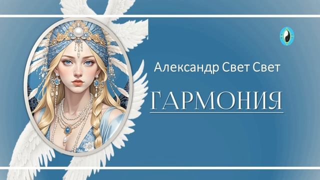 гармония 300151 рус