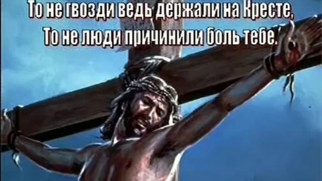 Голгофа, Голгофа, Голгофа.