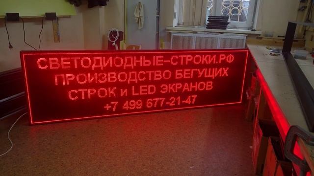 Уличный ledэкран для рекламы. Производство. Светодиодные-Строки.рф