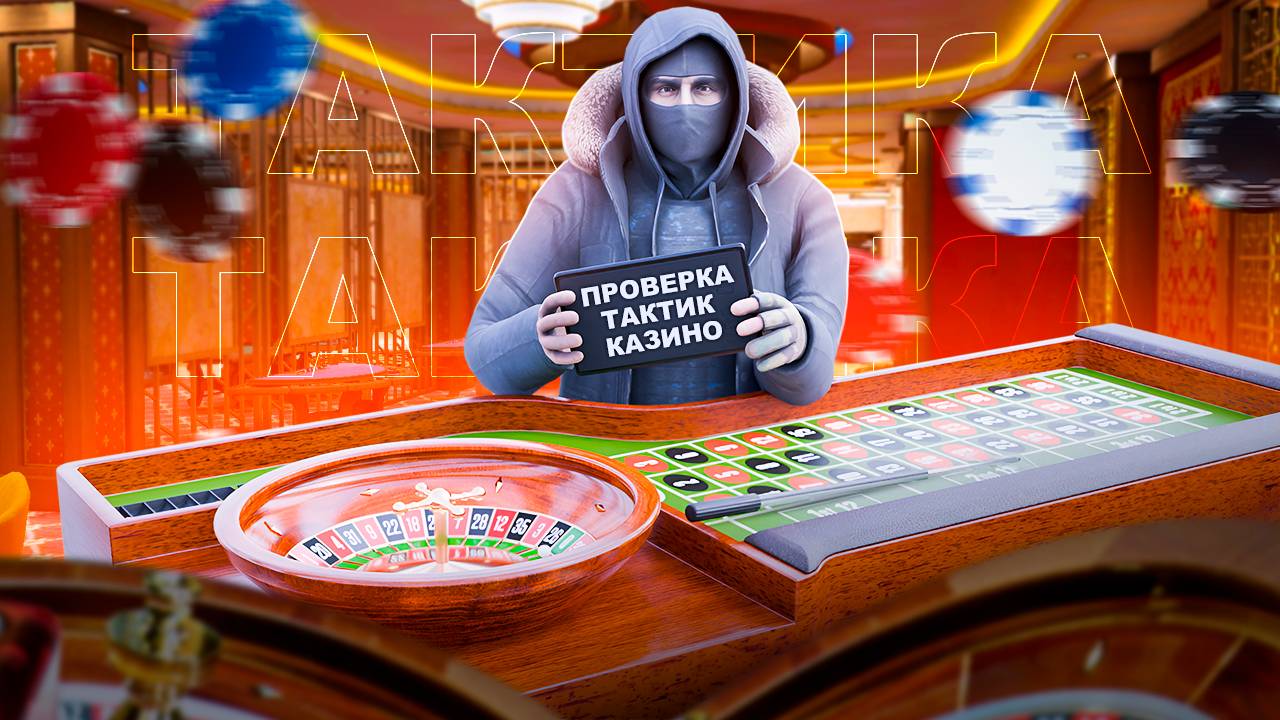 🤑100% ТАКТИКА В КАЗИНО🤑 | ДОНАТНАЯ КЛАССИЧЕСКАЯ РУЛЕТКА NEXTRP