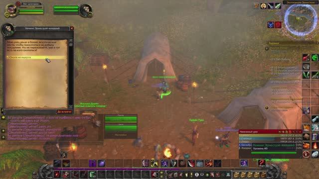 Охота на ящеров WoW 3.3.5