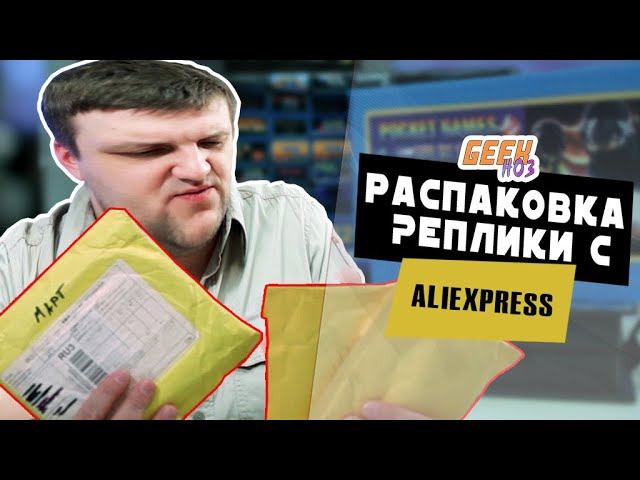 Распаковка посылок с AliExpress - РАСПАКОВКА ГОДНОТЫ (#3)