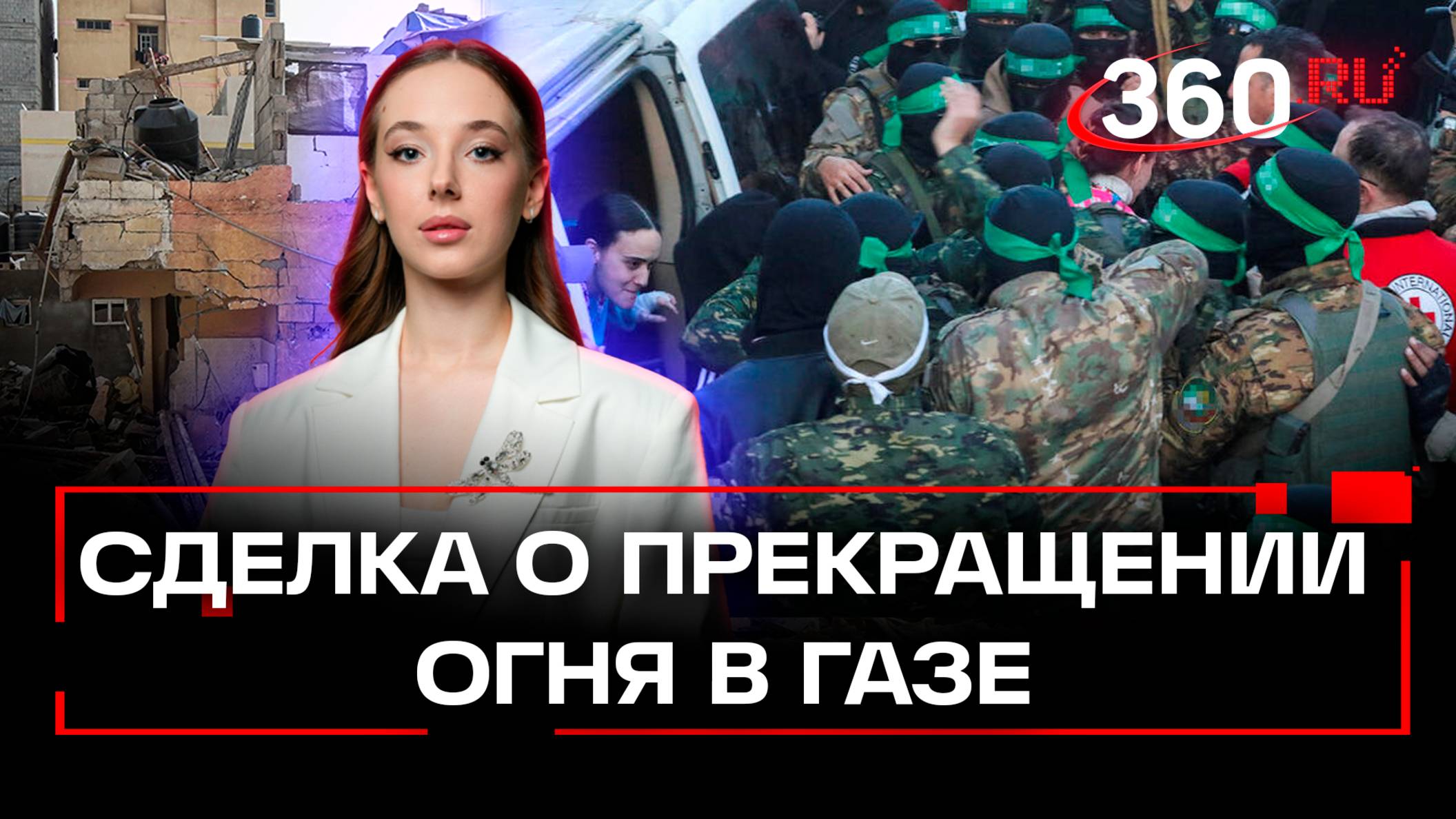 Прекращения огня в секторе Газа: политолог Станкевич дал ответ, почему это не соглашение, а сделка