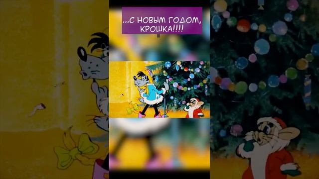 ВОЛК+ЗАЯЦ - "С Новым Годом, крошка!" ("Мумий Тролль") AI Cover. #short