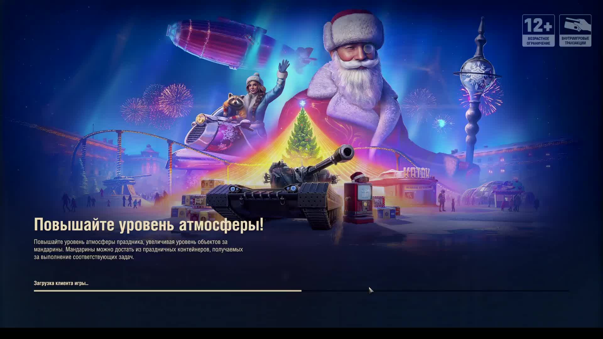Катаюсь в натиске