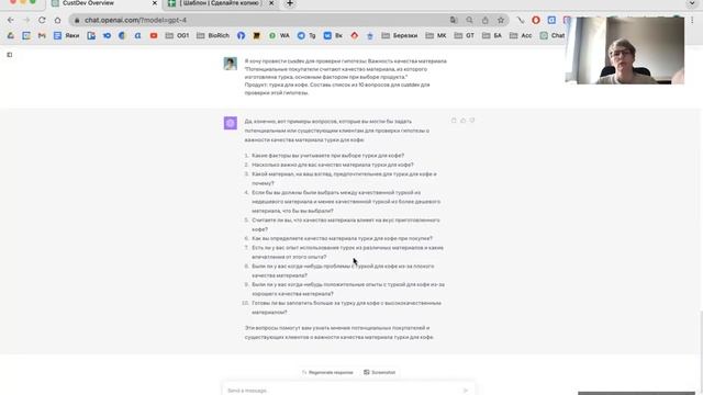 CustDev_с_помощью_ChatGPT_Любовь_Черемисина