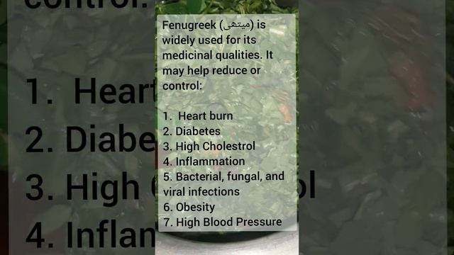 Benefits of fenugreek (میتھی)| #shorts