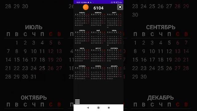 XRecorder_19012025_152058 автокликер листает календарь от 0 год до 10021 год.mp4
