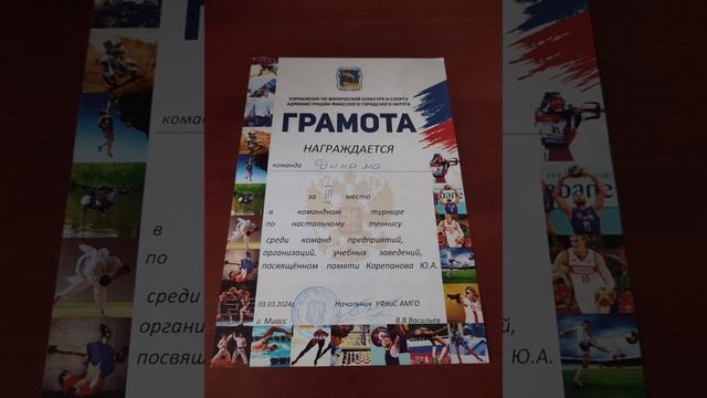 Грамота №4