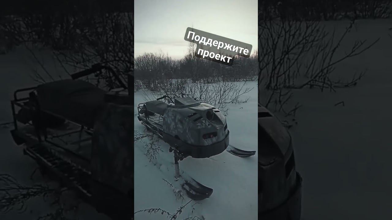 проект снегохода своими руками..