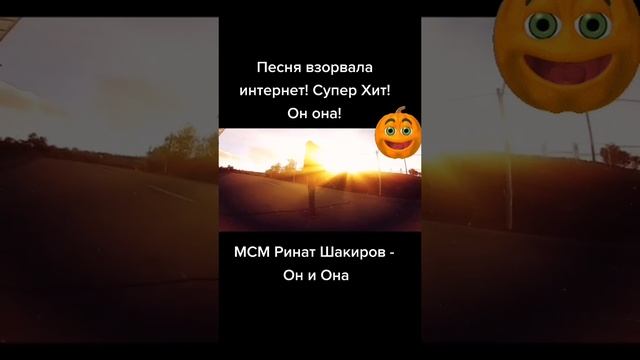 песня взорвала интернет