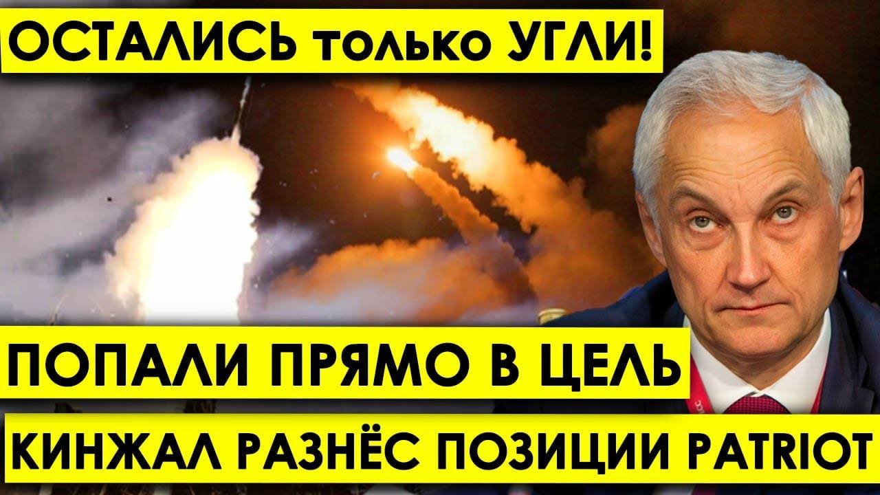 Кинжал в сердце НАТО: Россия ответит на удар - ОСТАЛИСЬ только УГЛИ! КИНЖАЛ разнес позиции PATRIOT.