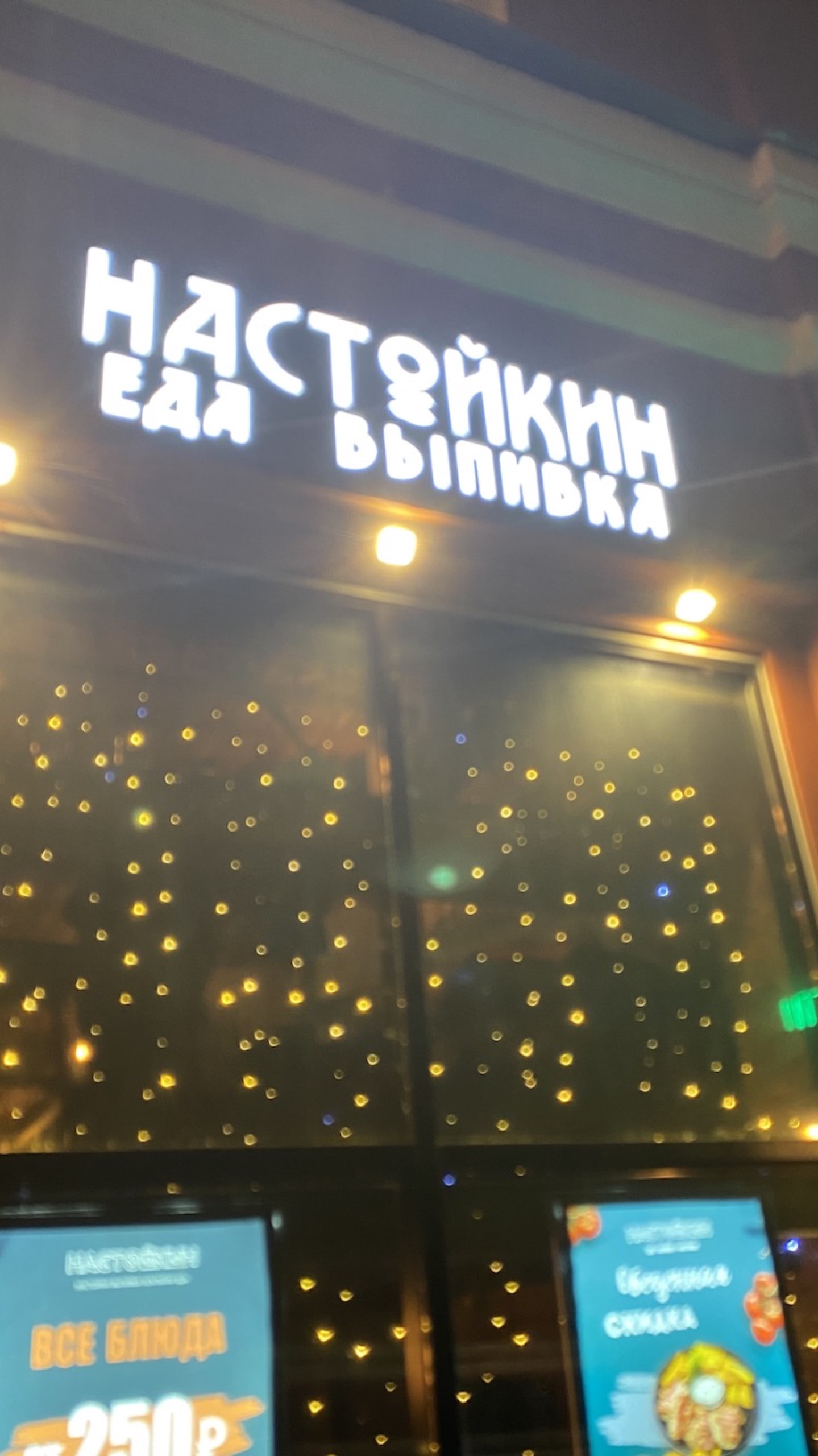 БОМБА!!! Бар «Настойкин» (Москва). 2 этажа релакса (Как для молодежи, так и постарше)