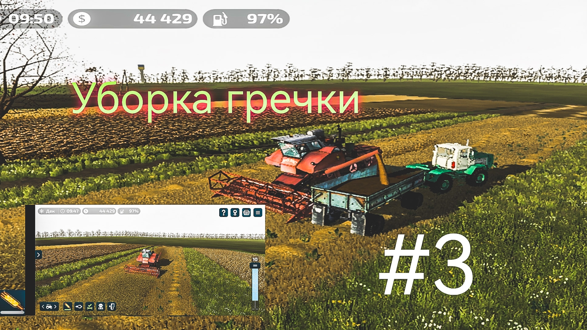 FS23 l убора гречки🌾l Кошмак l #3