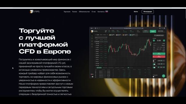 Платформа LFG-pz, отзывы