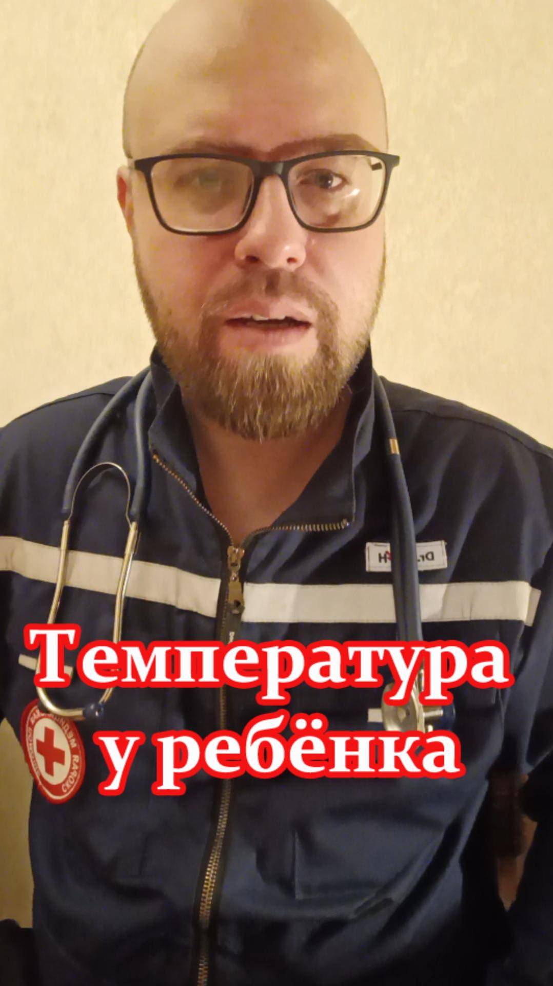 Температура у ребёнка