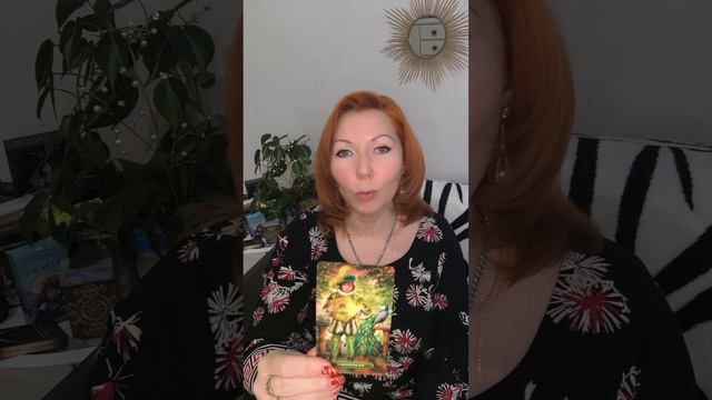 ТАРО карта дня. Пиши "ПРИНИМАЮ" чтоб сбылось