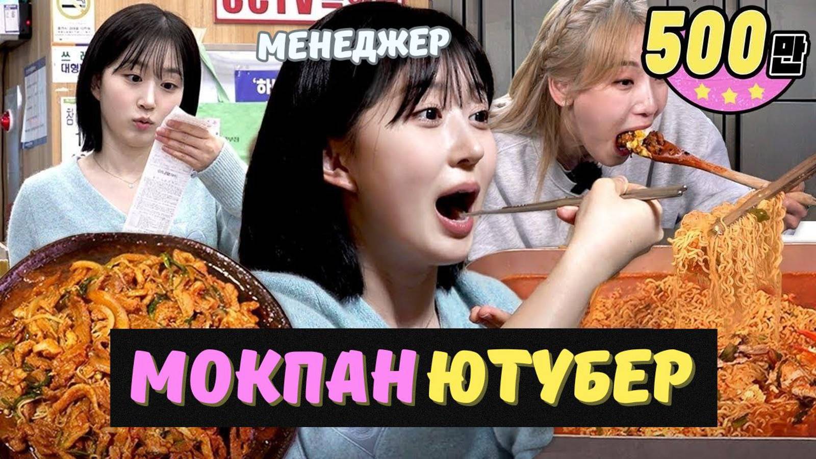 Жестокая подработка для Хэвон на диете😭🍜