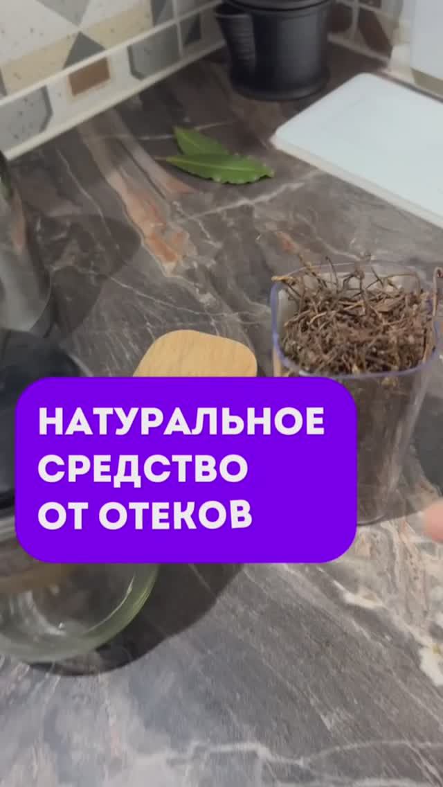 Природное средство от отеков