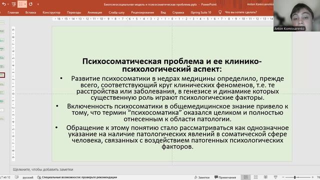 Психосоматическая проблема. Биопсихосоциальный подход к здоровью и болезни