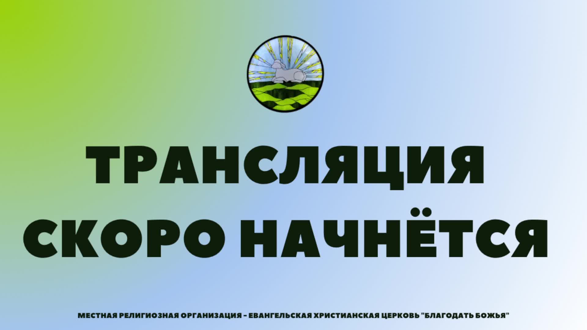 Воскресное Богослужение 19.01.25