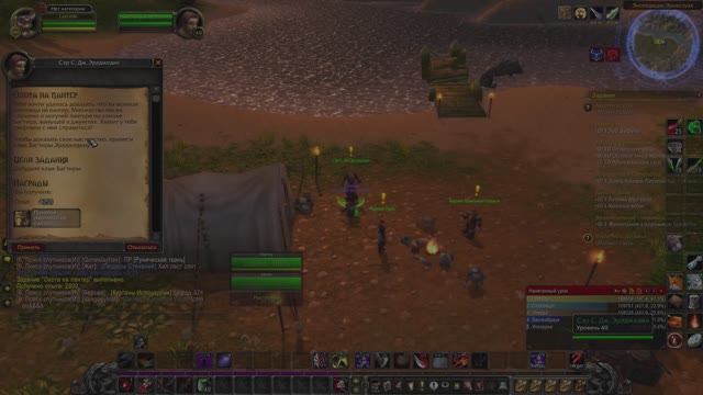 Охота на пантер WoW 3.3.5