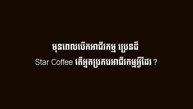 Star Coffee 2021